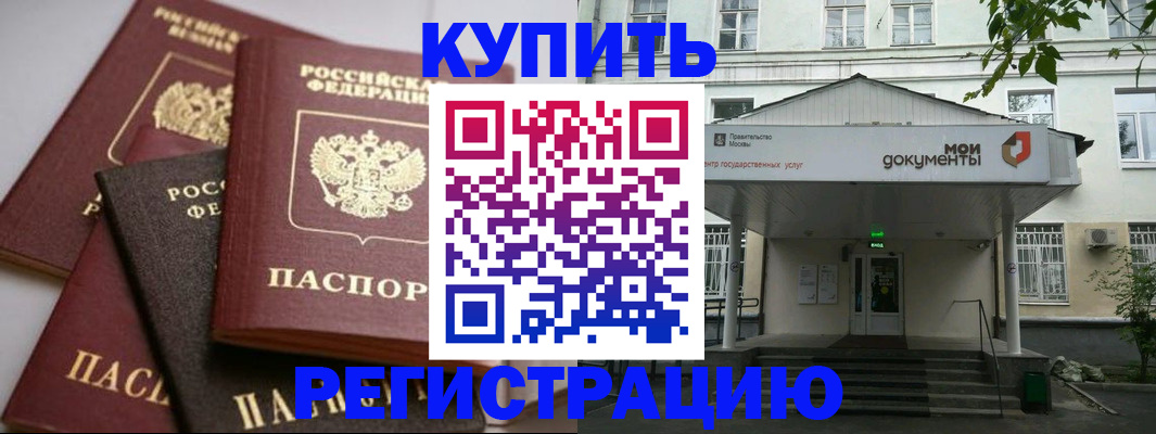 прописка в Балтийске