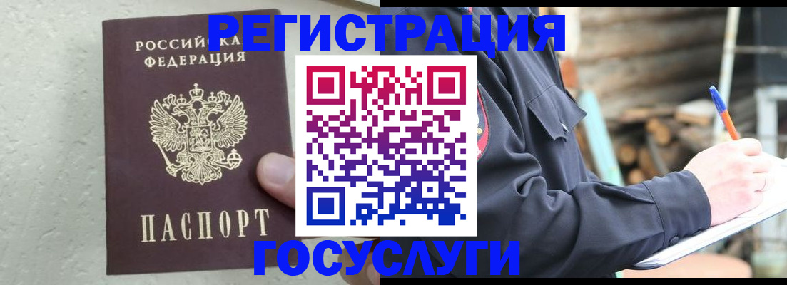 прописка штамп в Балтийске