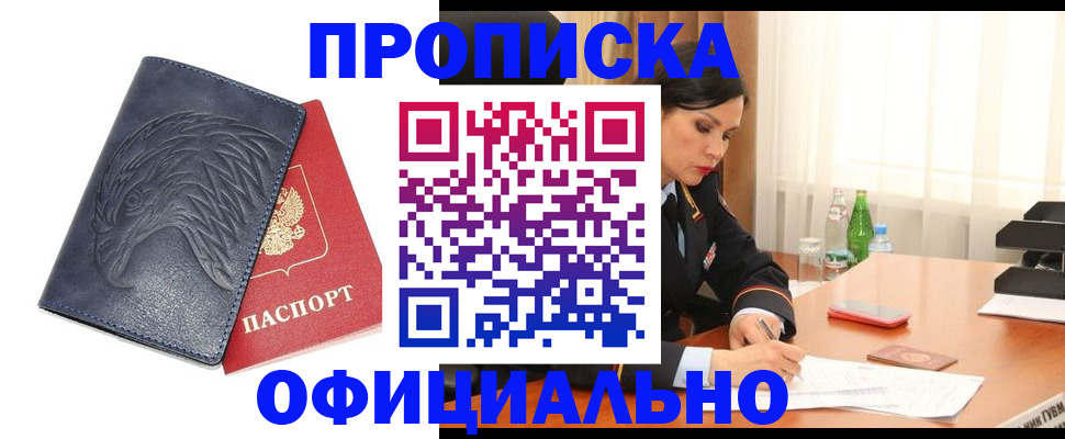 временная регистрация для школы в Балтийске