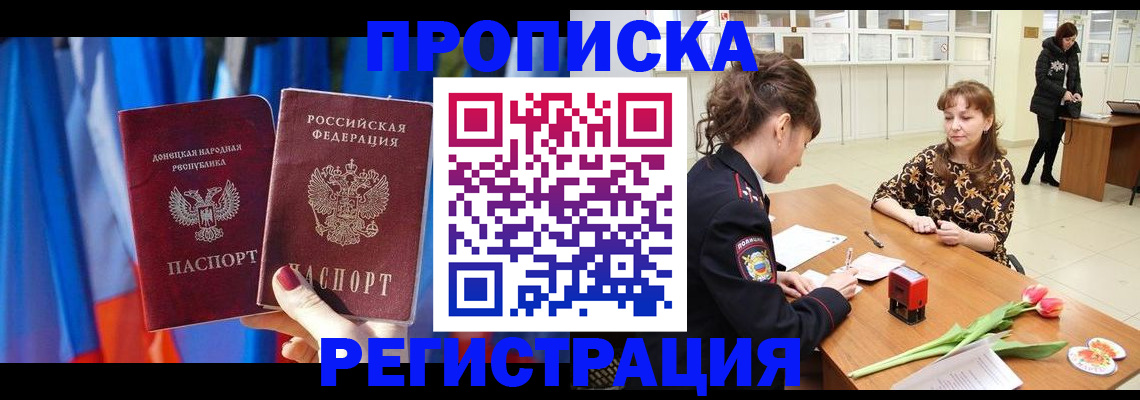 временная регистрация собственник в Балтийске