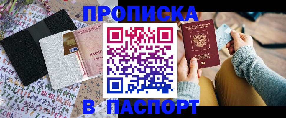 временная прописка в Балтийске