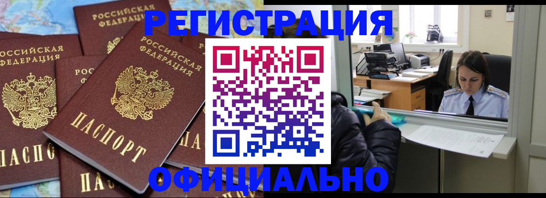 прописка 2025 в Балтийске